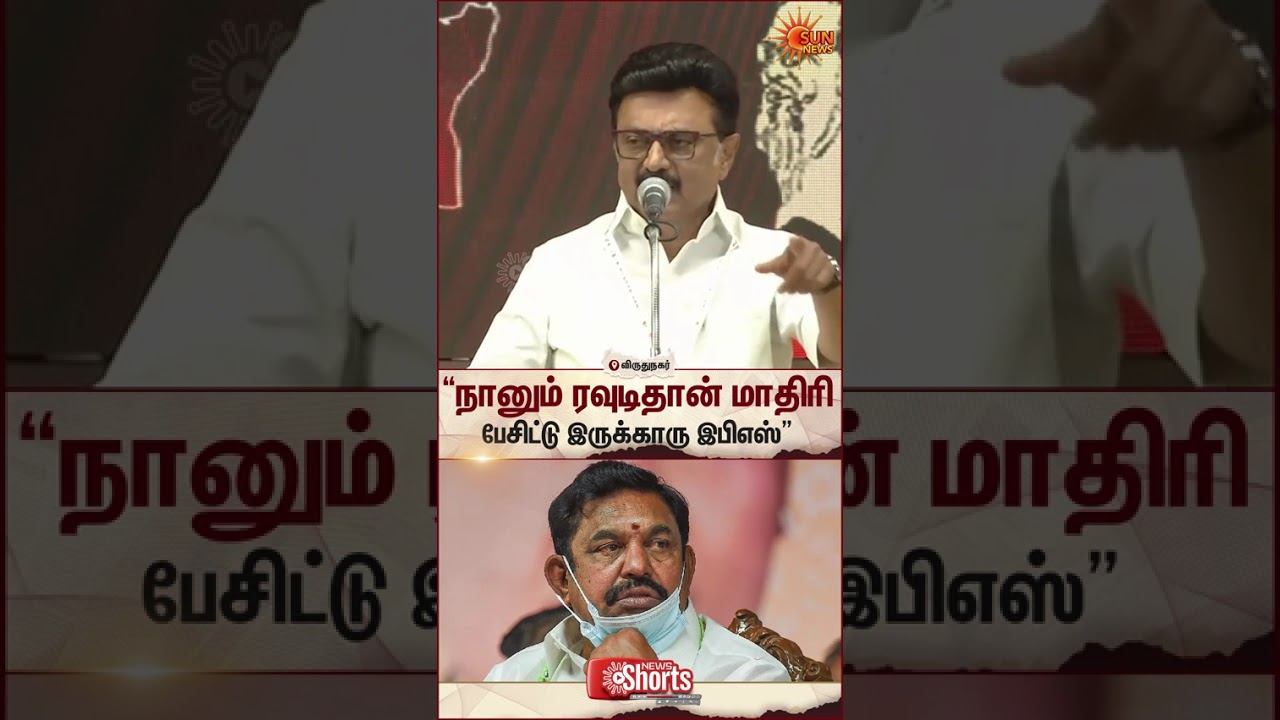 Virudhunagar CM Stalin Speech | NDA Alliance | ADMK EPS | 2026 Election | Sun News