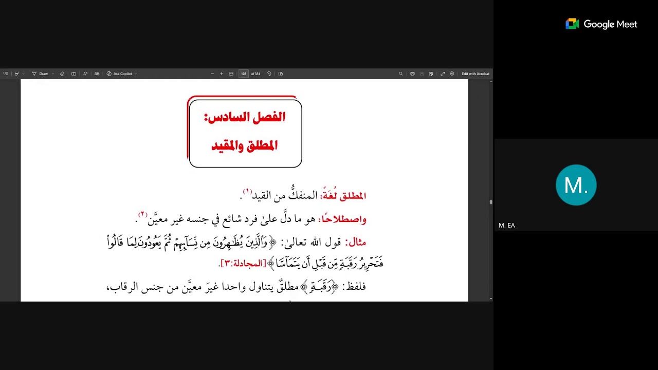 أوضح البيان في علوم القرءان مجلس 06 [ملغى] | المدرسة العجلونية