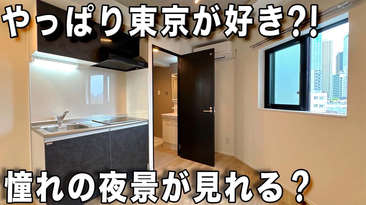 変わった間取り！設備も十分すぎる空間も広々とちょうどいい物件を内見！