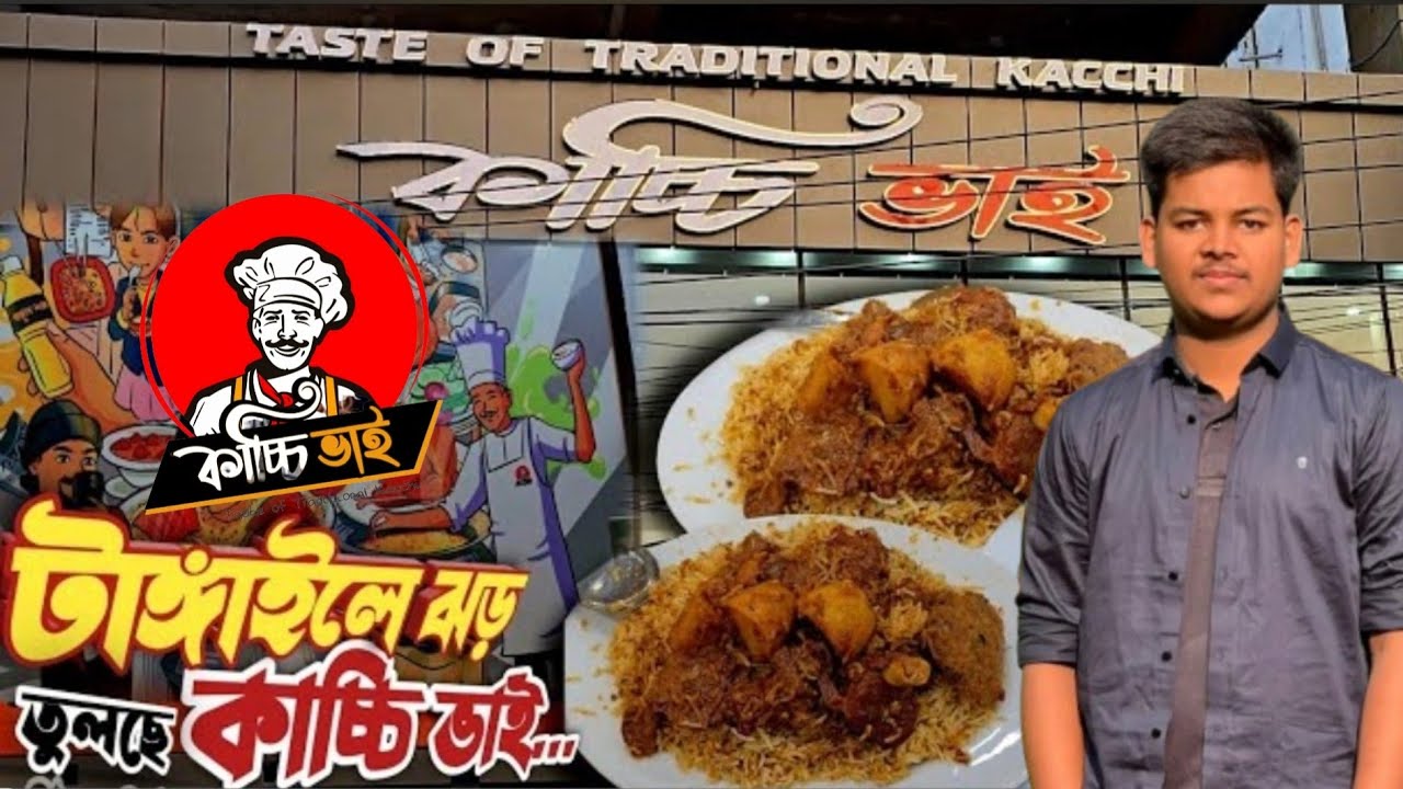 কাচ্চি ভাই- টাঙ্গাইলের কাচ্চি কেমন? | Kacchi Bhail | Cousin Vlogger ||