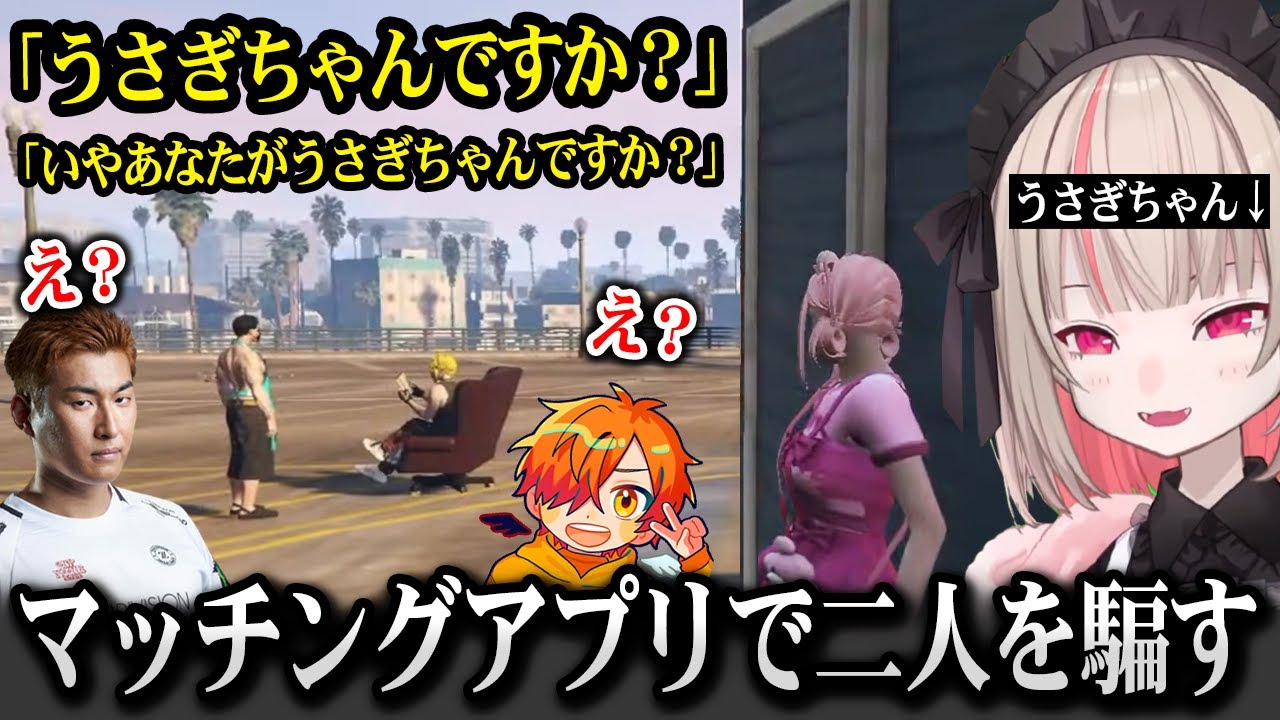 【VCRGTA3】マッチングアプリでおじさん二人を騙し、会わせるりりむｗ【魔界ノりりむ ぺいんと 関優太 /にじさんじ】