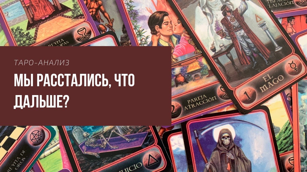 Мы расстались, что дальше?