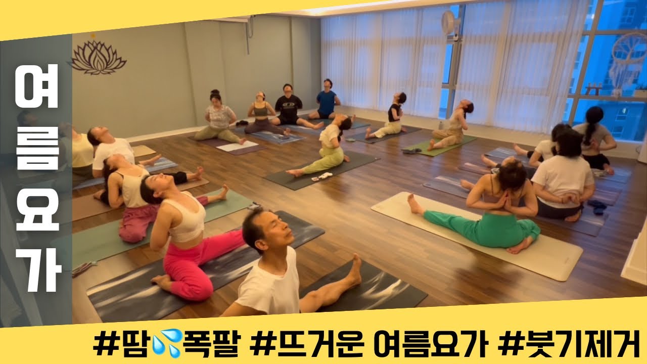 [엔젤요가] 땀💦 폭팔 요가 | 몸이 잘 열리는 뜨거운 여름요가 