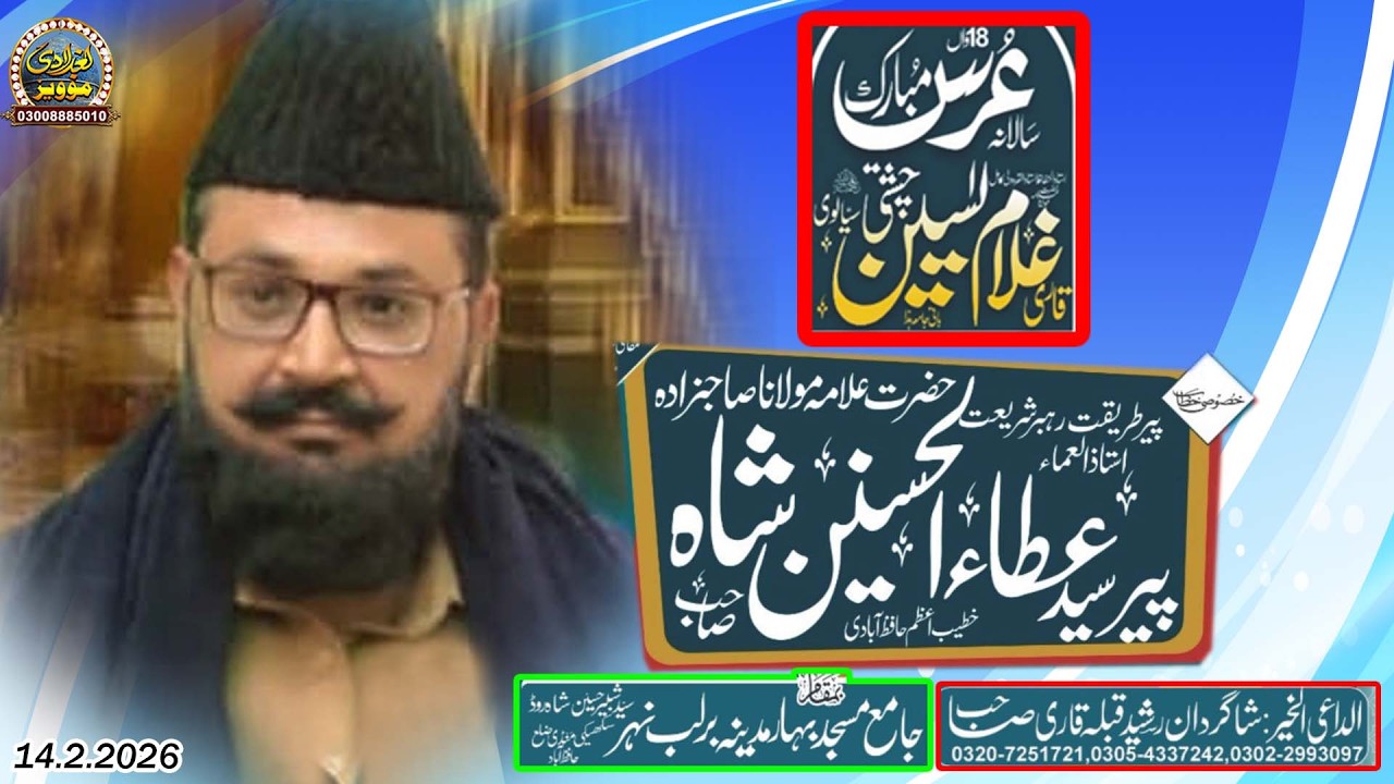 Syed Atta ul hussnian Shah Hafizabadi Baghdadi Media | 03008885010
