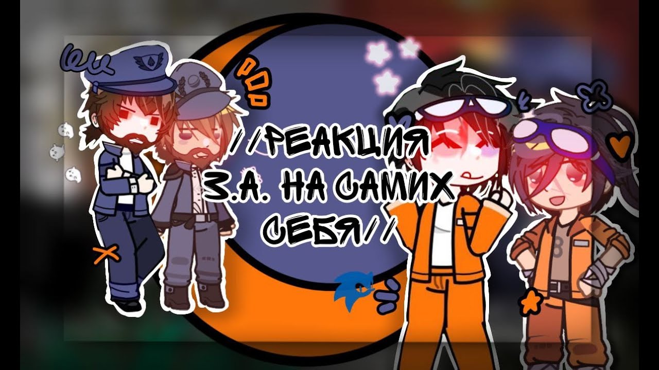 //🦆Реакция З.А. на самих себя//AU!!🦆//Линч,Метьюс//(коллаб с  @syrkinsi  )🦆//