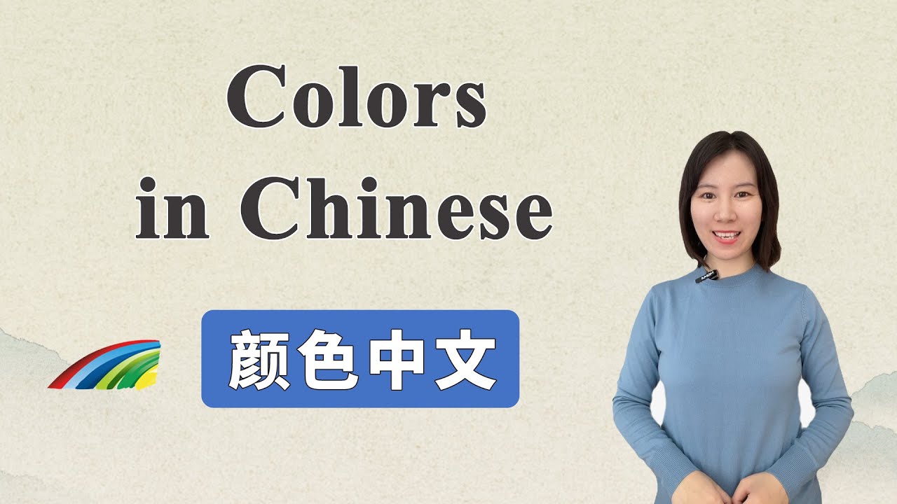 Learn Colors in Chinese丨Beginner Chinese