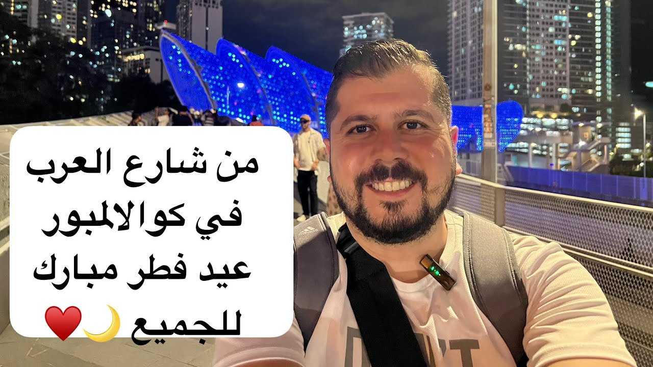 جولة ليلية في بوكيت بينتانغ وجسر سالوما | كوالالمبور ✨ عيد فطر مبارك 🌙