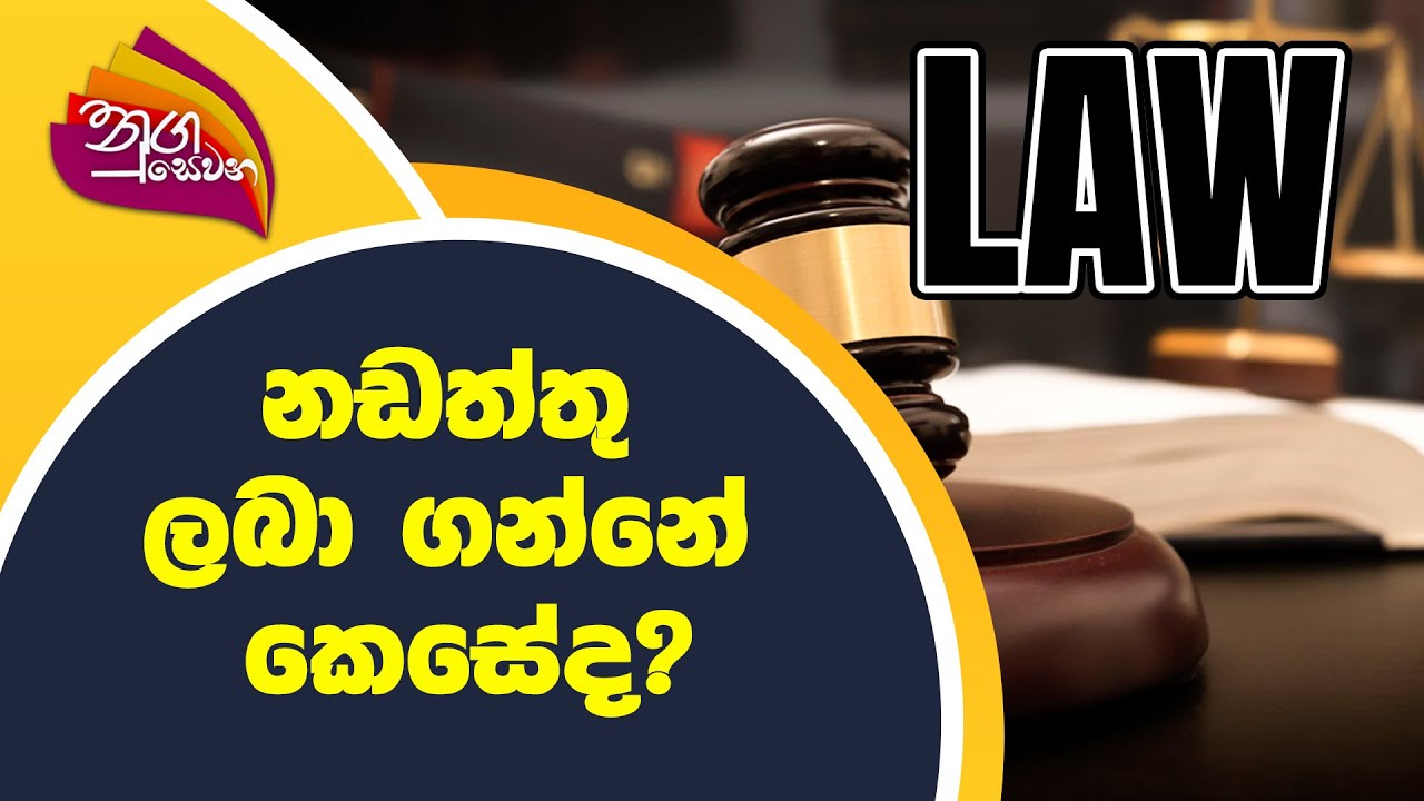 Nugasevana | 2021-10-28 | නඩත්තු ලබා ගන්නේ කෙසේද?