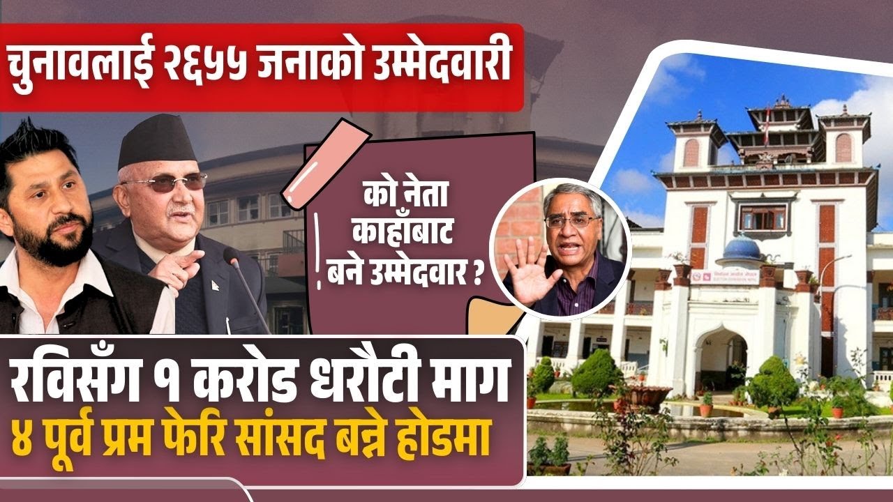 रमेश लेखकको टिकट खोसियो ! | Kantipur Diary 06:30 PM || Tuesday 20 January 2026 | Tara & Nabin