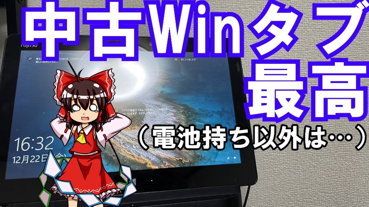 【改造？】秋葉原で勤労感謝のイオシスWinタブを買ったのですが…【MiniTool PartitionWizard】