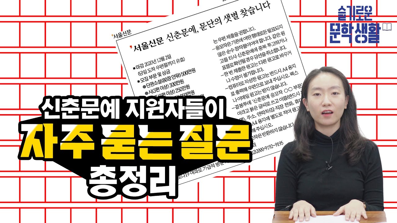 2021 서울신문 신춘문예, 다 알려드립니다[슬기로운 문학생활]