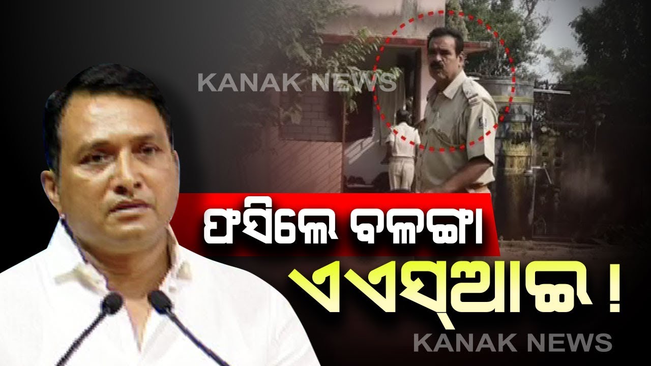 Dibya Sankar Mishra's Reaction On Balanga Police ASI Accused Of Rape Charges