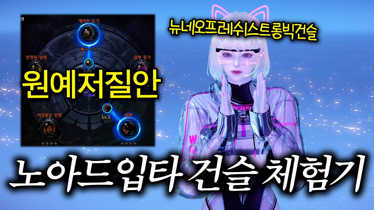 [로스트아크] 이론상 최고점(아님) 노아드입타 건슬 체험기