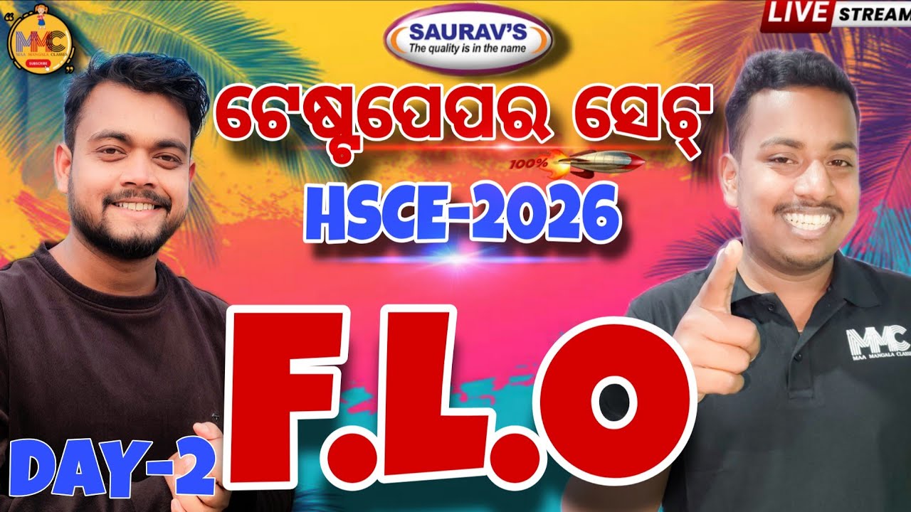 300 MCQ(ଟେଷ୍ଟ ପେପର ସେଟ୍)F.L.O MARATHON//MISSION 500+//MMC ONLINE ODIA//BY AMMU VAI & SUKLA SIR