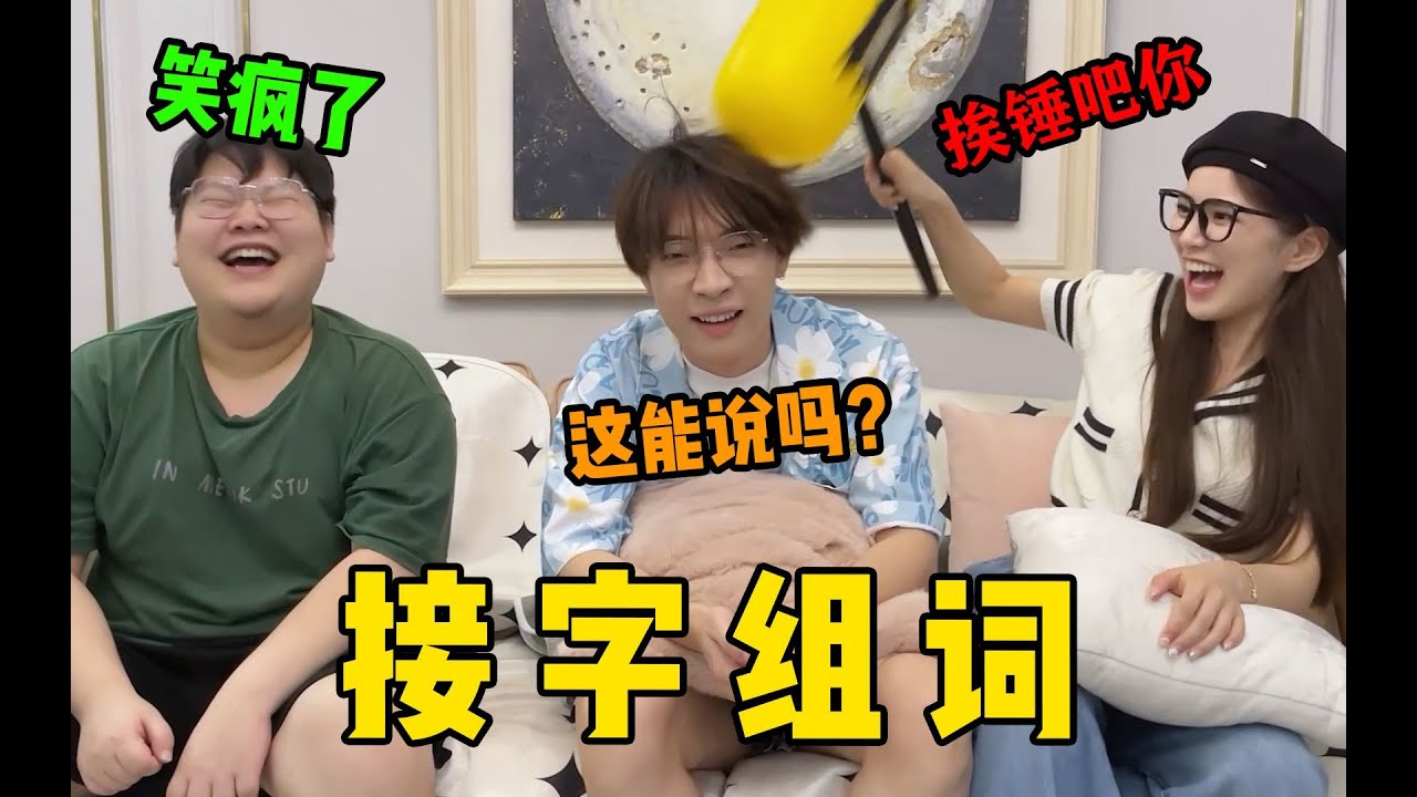 【接字组词】猫藓人？蟑螂烧？来看人类创造新词