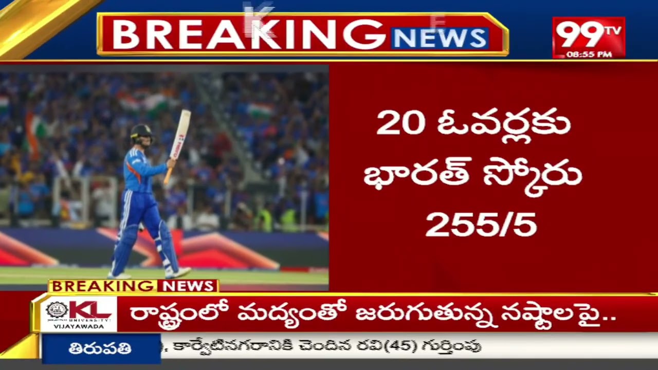 టీ20 వరల్డ్ కప్ ఫైనల్లో భారత్ భారీ స్కోర్..! | T20 World Cup 2026 Final  | IND vs NZ | 99tv