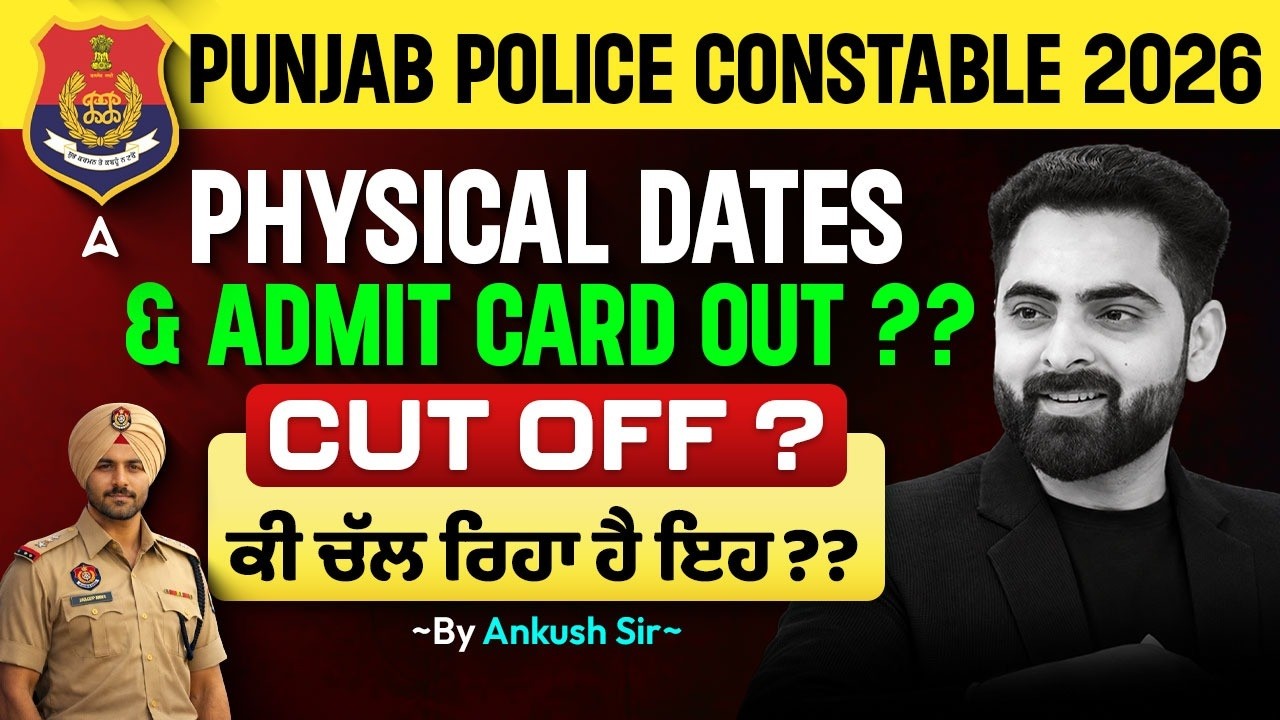 Punjab Police Physical Admit Card OUT | Punjab Police Physical Date 2026 |Punjab Police Cut Off 2026