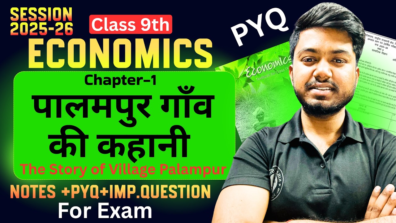Class 9 History Ch-1 पालमपुर गाँव की कहानी | Important Questions & PYQ | By Deepak Sir