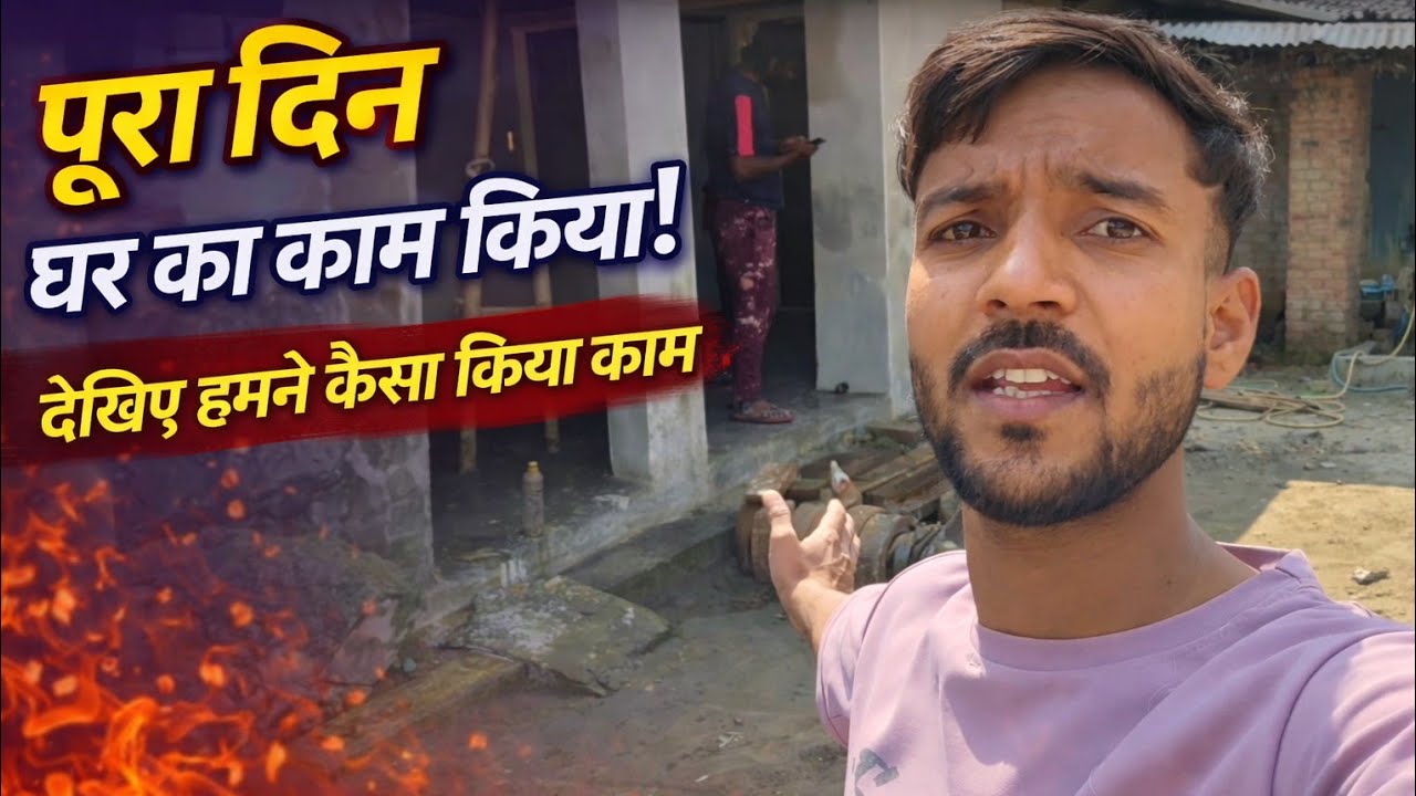 पूरा दिन घर का काम किया 😰🔥 | देखिए हमने कैसे किया काम |