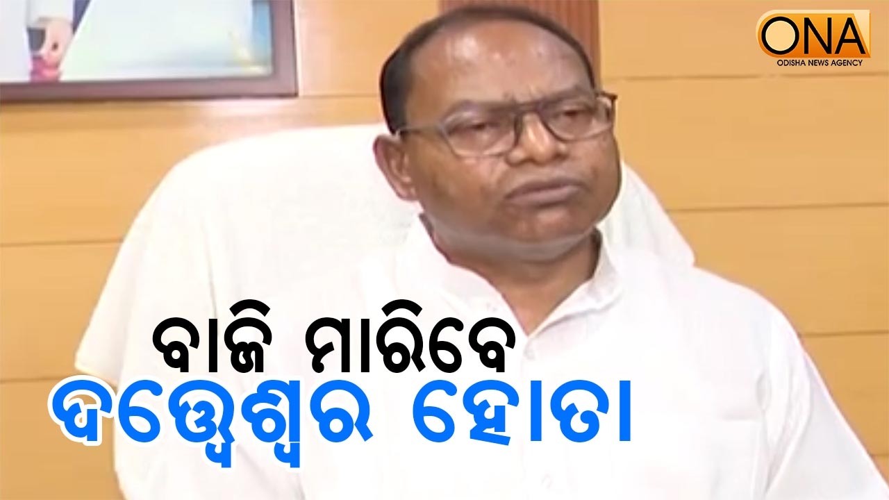Dr. Datteswar Hota Will Definitely Win: Rama Chandra Kadam   || ONA KHABAR ||