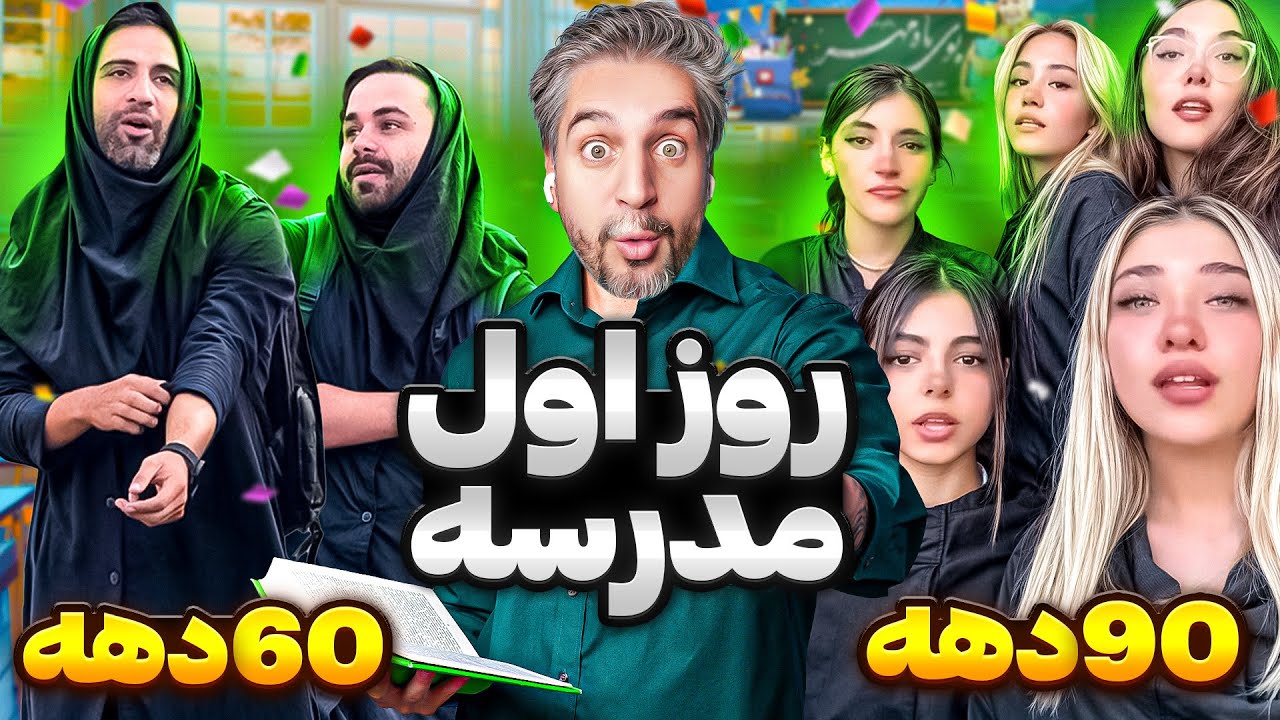 خنده دار ترین سوژه های اول مهر📚😄