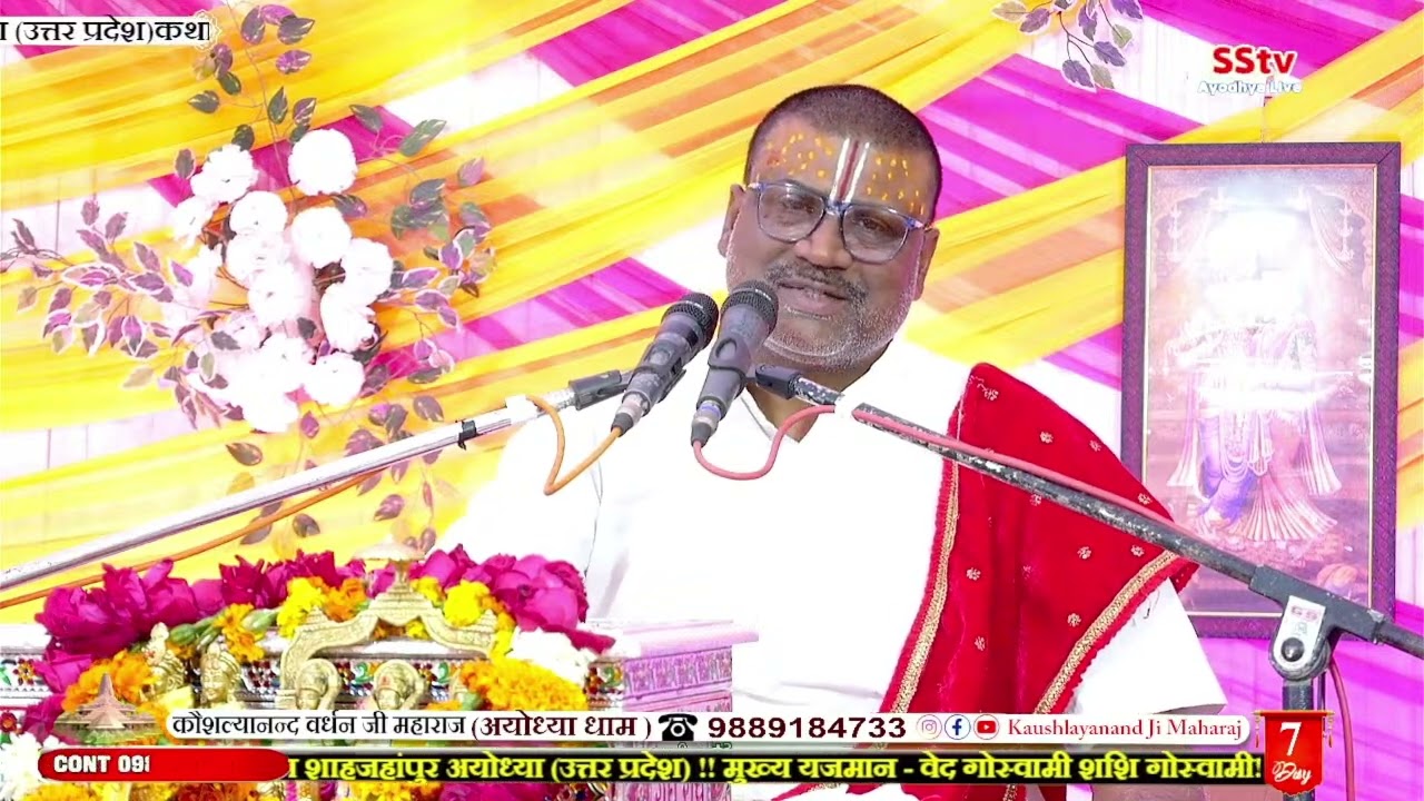 अमर्यादा का कर्म भक्ति नहीं, वासना बन जाता है,पूज्य श्री कौशल्या नंद वर्धन जी महाराज