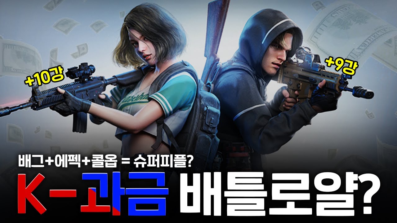 짝퉁게임이라 해야하나.. 짬뽕게임이라 해야하나..과금은 좀 에바인데? [슈퍼피플 알파 리뷰]