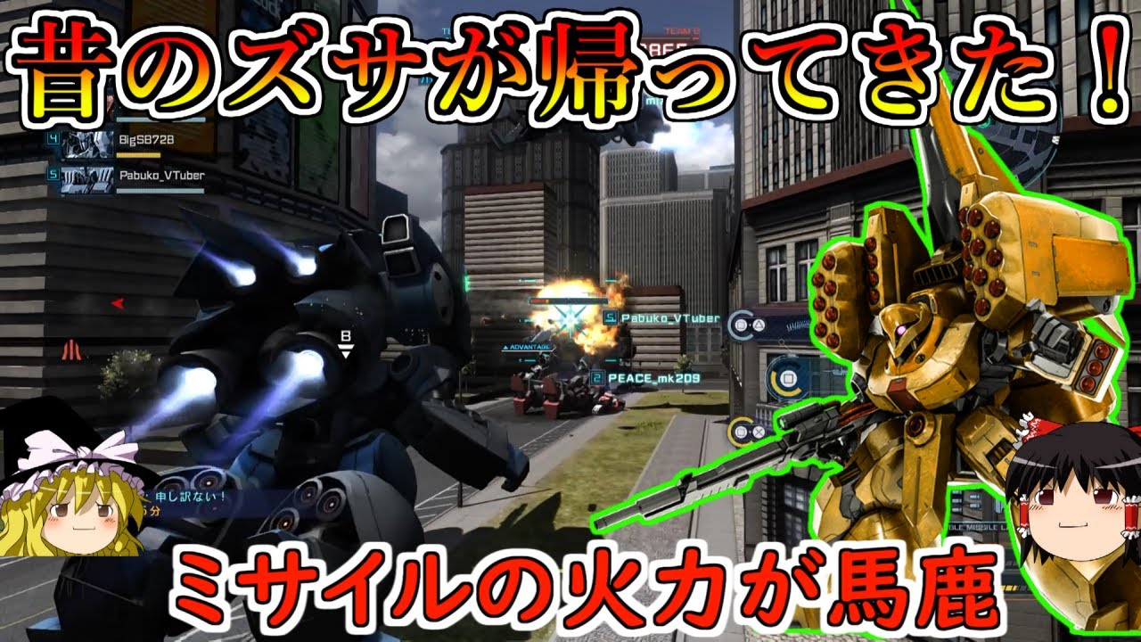 【バトオペ２】瞬間火力馬鹿高いズサが帰ってきた！ダウン追撃の7連装ミサイルと火力が出るようになったたこ焼きがマジで強い！ズサ【ゆっくり実況】