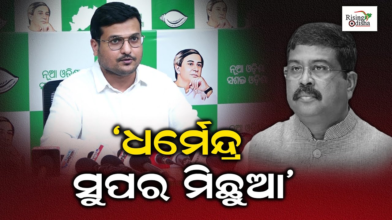 Dharmendra Pradhan Is 'Super Liar' | Watch BJD Spokesperson Swayam Prakash Mahapatra Reaction On BJP