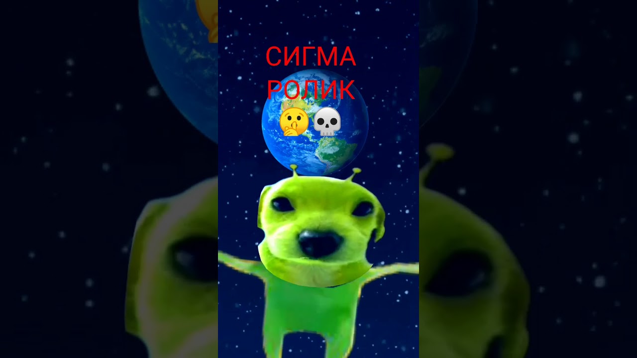 СИГМА РОЛИК💀 #music #фонг #beats #edit