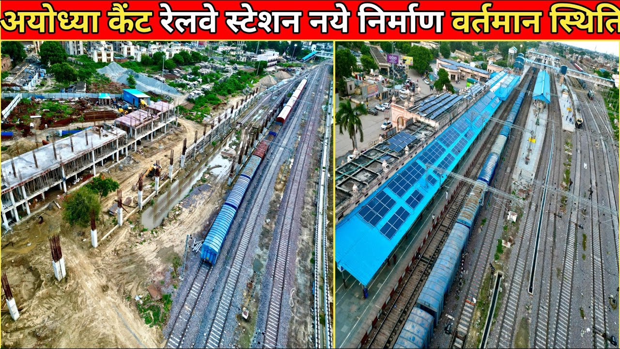 अयोध्या कैंट रेलवे स्टेशन नए निर्माण हो रहे हैं तेज/ट्रेनों के मेंटेनेंस के लिए बन रहा बड़ा केंद्र
