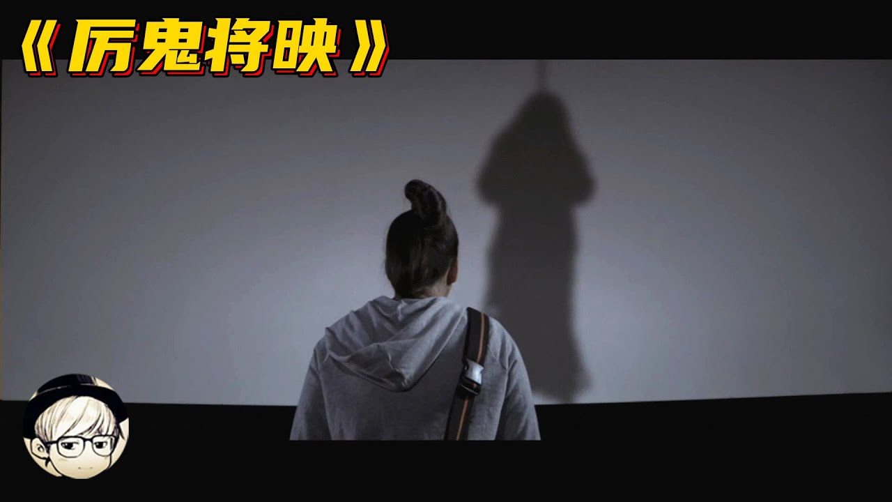 这可能是泰国史上最恐怖的电影，观众甚至被吓得发高烧，太狠了！《厉鬼将映》【宇哥讲电影】
