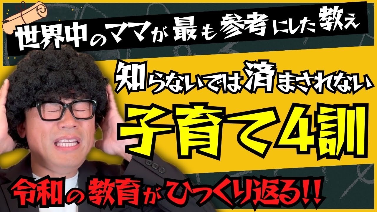 子育て四訓＋キャリー三訓で学ぶ、愛と成長の子育て術
