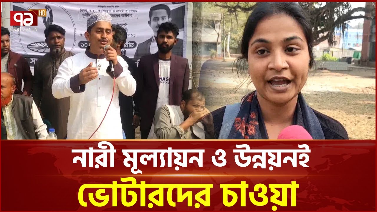 পঞ্চগড়-১ আসনে জমে উঠেছে লড়াই  | BNP | Ekattor TV