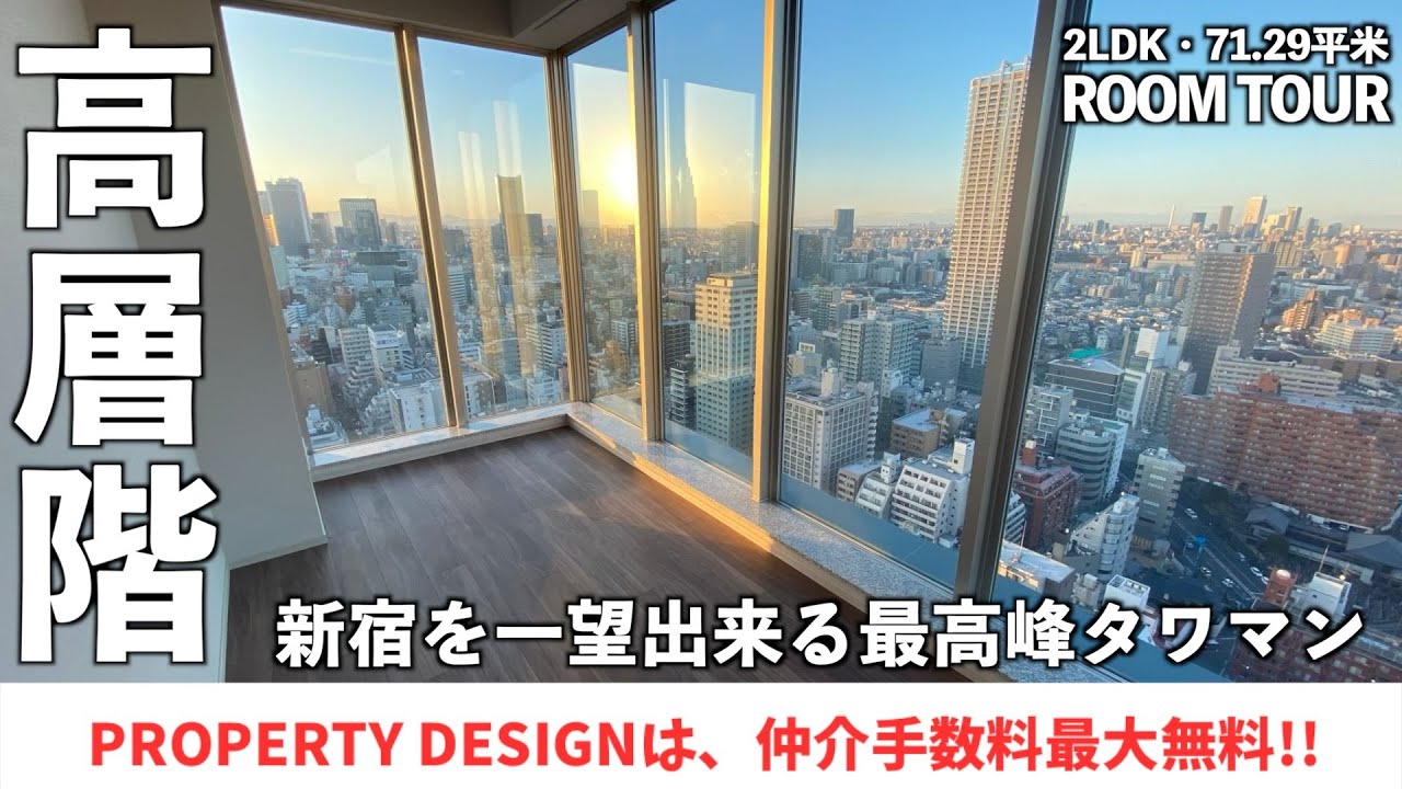 【仲介手数料最大無料!!】緑豊かな自然が広がる「新宿御苑」に隣接する高級高層タワーマンション(初期費用優遇）「クラッシィタワー新宿御苑」