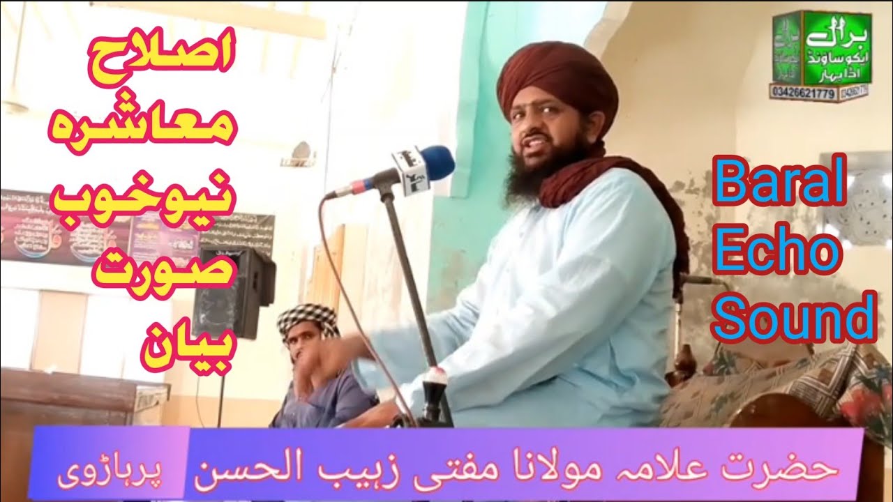 New bayan | Mufti Zuhaib ul Hasan Rizvi | Baral Echo Sound | #unfrezzmyaccount #bayan 