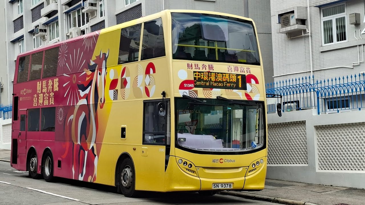 城巴1號線🐴，中環 (港澳碼頭) 巴士總站→跑馬地 (上)，#城巴51345 #enviro500mmc #舊頭mmc #生肖巴士2026 #馬年巴士 #1號車 #歐盟五型環保巴士 