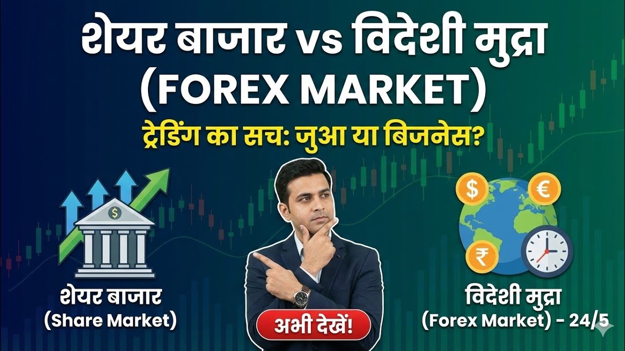 ​Trading Kya Hai? Share Market vs Forex Market Full Details | Trading for Beginners by Uday Singh 📈