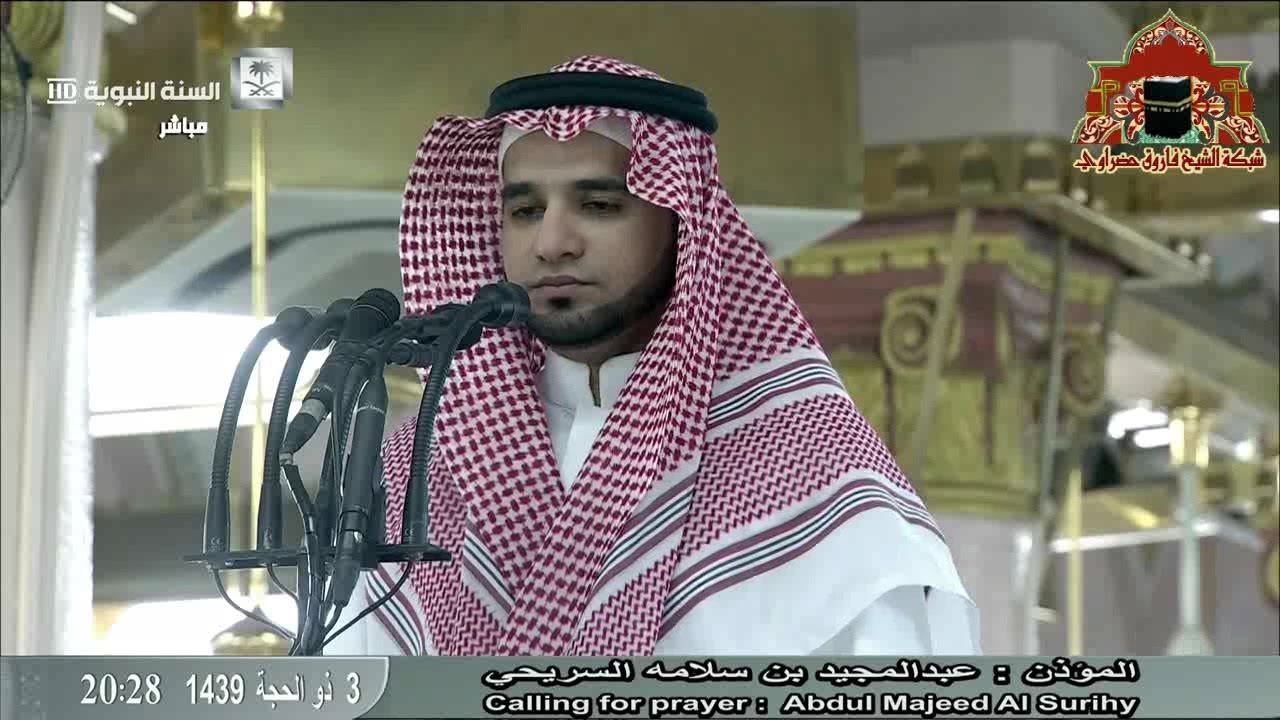 اذان بديع من المسجد النبوي للشيخ عبدالمجيد السريحي عشاء 3 ذوالحجة 1439هـ