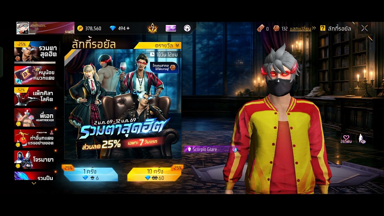 Free Fire สุ่มตาสายฟ้า!!