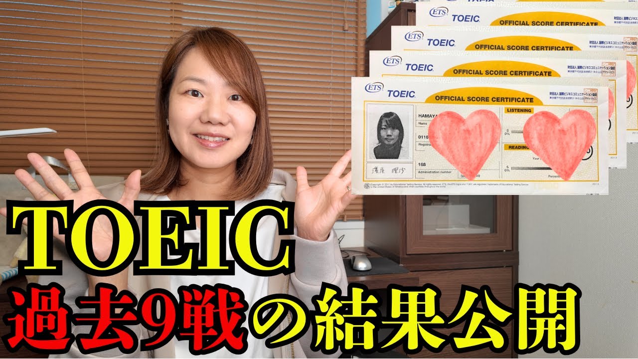 【学び】過去9回分のTOEICのスコア（点数）全部見せます
