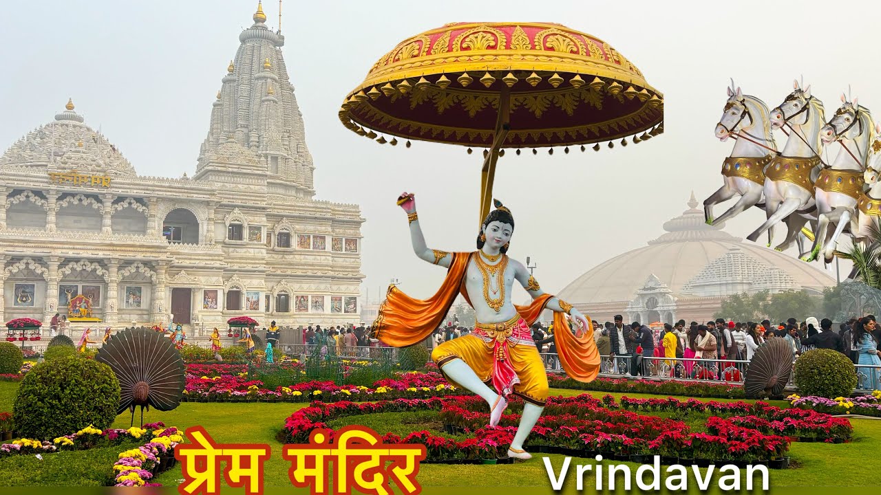 Prem Mandir Vrindavan Tour / Prem Mandir Darshan / Mathura Vrindavan Prem Mandir / Vrindavan Yatra 