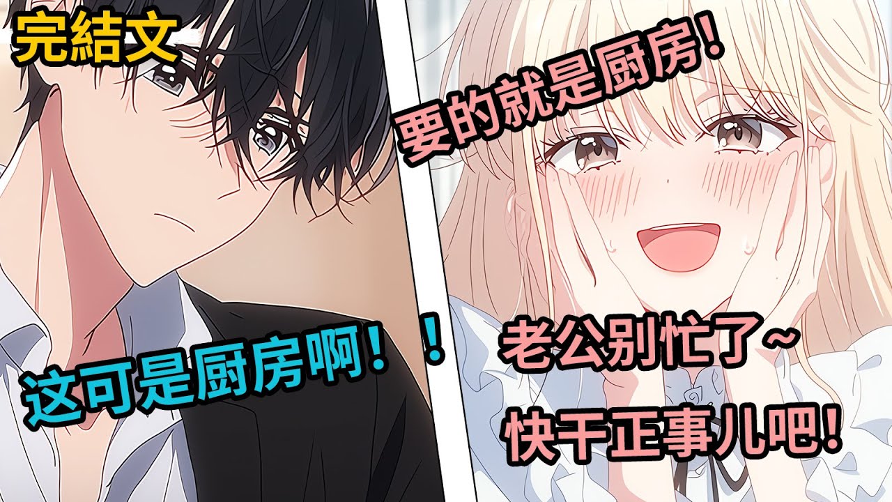 [完結漫畫I反轉]我的女友明明是個粘人的小貓，整天說我色誘她，無論在餐廳廚房，只要被她逮到就要來一次慘無人道的深入交流，可後來發現，她竟是人稱大姐大的京圈公主