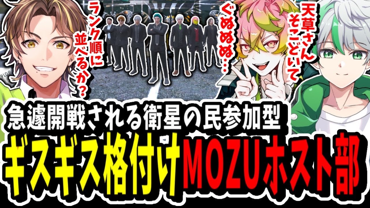 【ストグラ】MOZUホスト部設立！？急遽発生したリスナー参加型のギスギス格付けが面白すぎたww【ENTER FORCE.36】【GTA】
