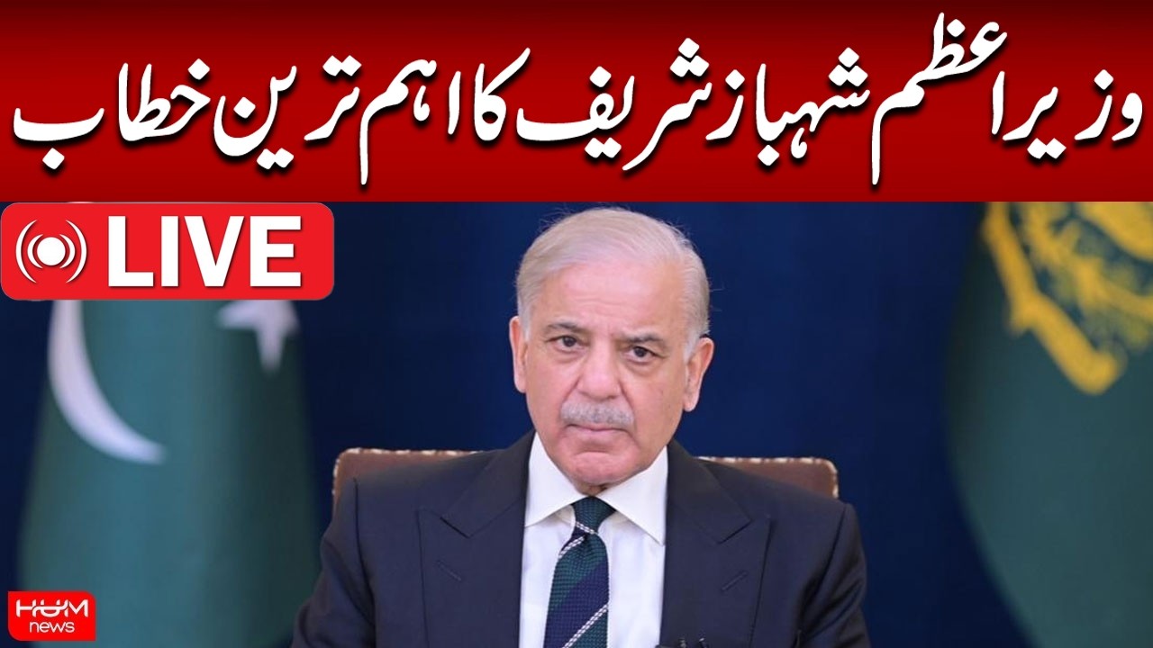 🔴 𝗟𝗶𝘃𝗲: Shehbaz Sharif&rsquo;s Most Important Address | Hum News | Pakistan