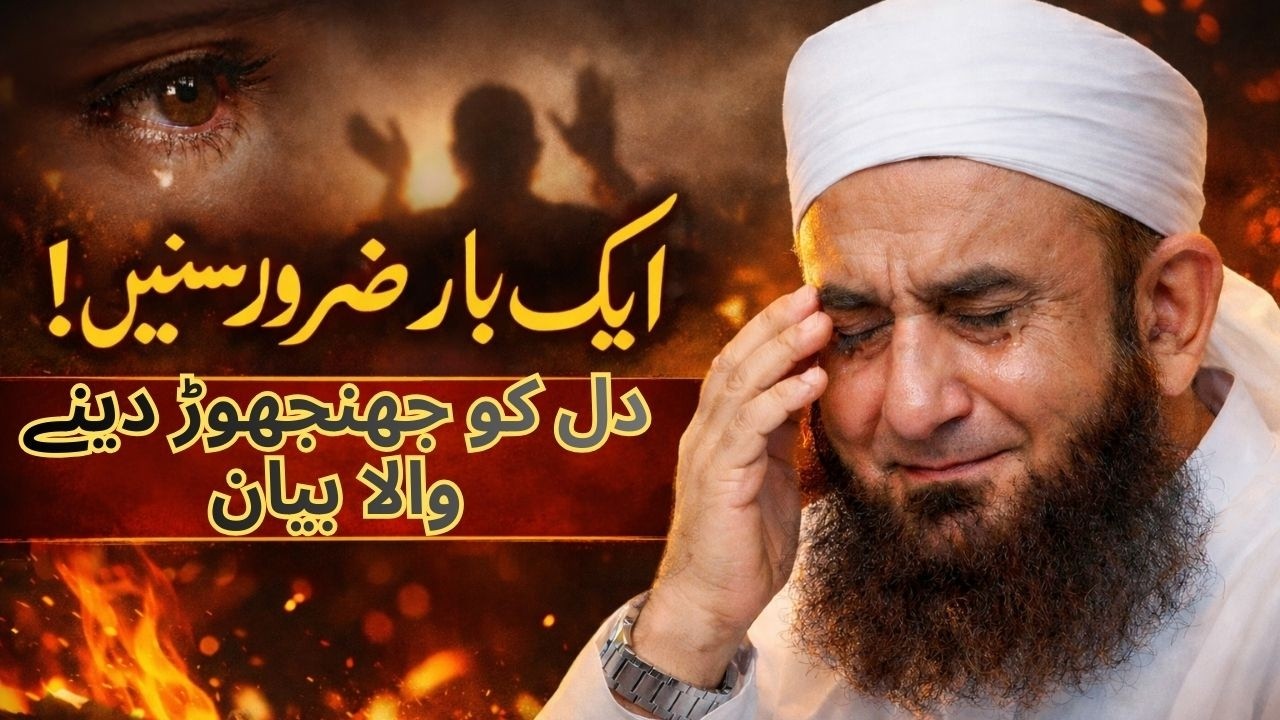 Zindagi Me Chain Kyun Nahi Hai? | Islamic Bayan | Tariq jameel ka