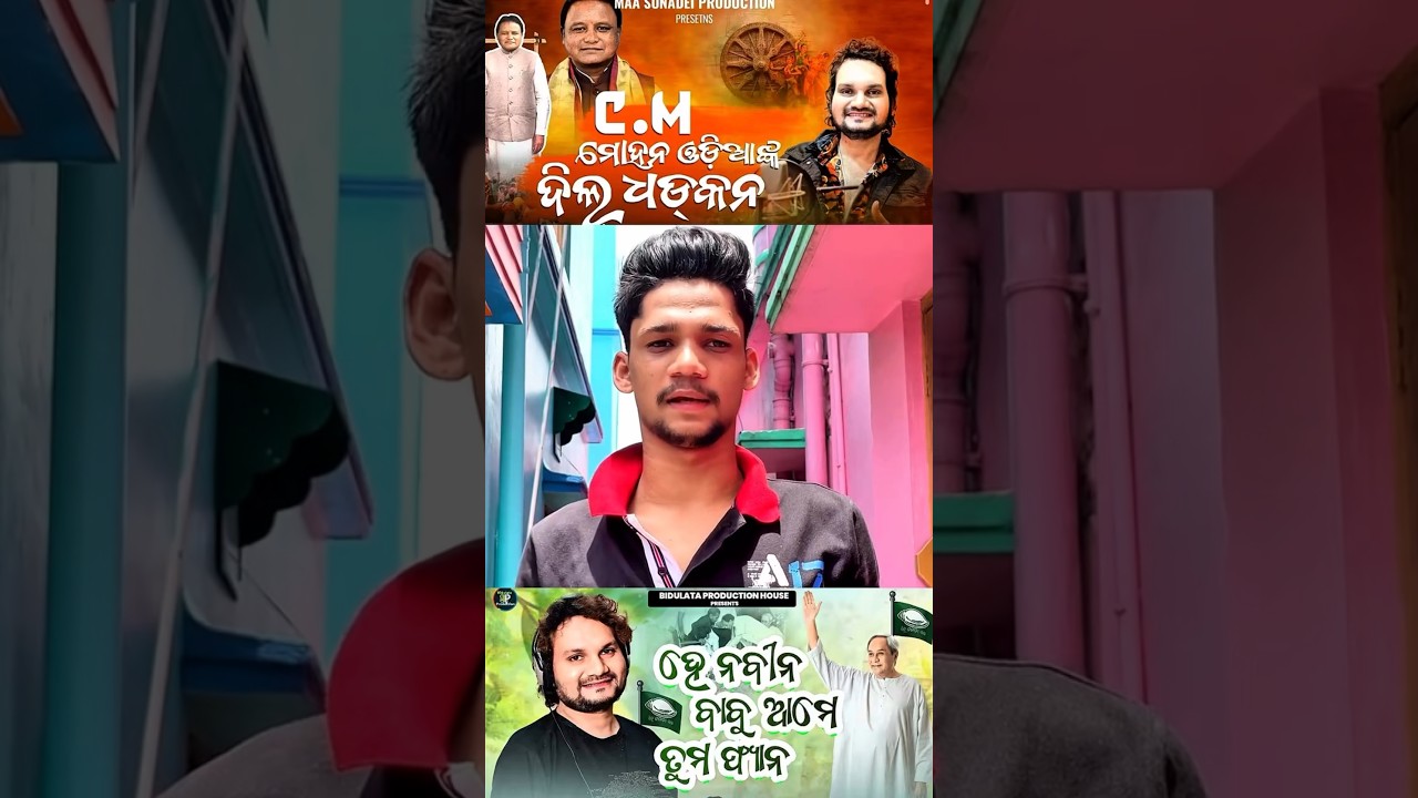 BJD vs BJP  song // bjd, bjp tittle song // Nabin vs mohan song// BJD SONG