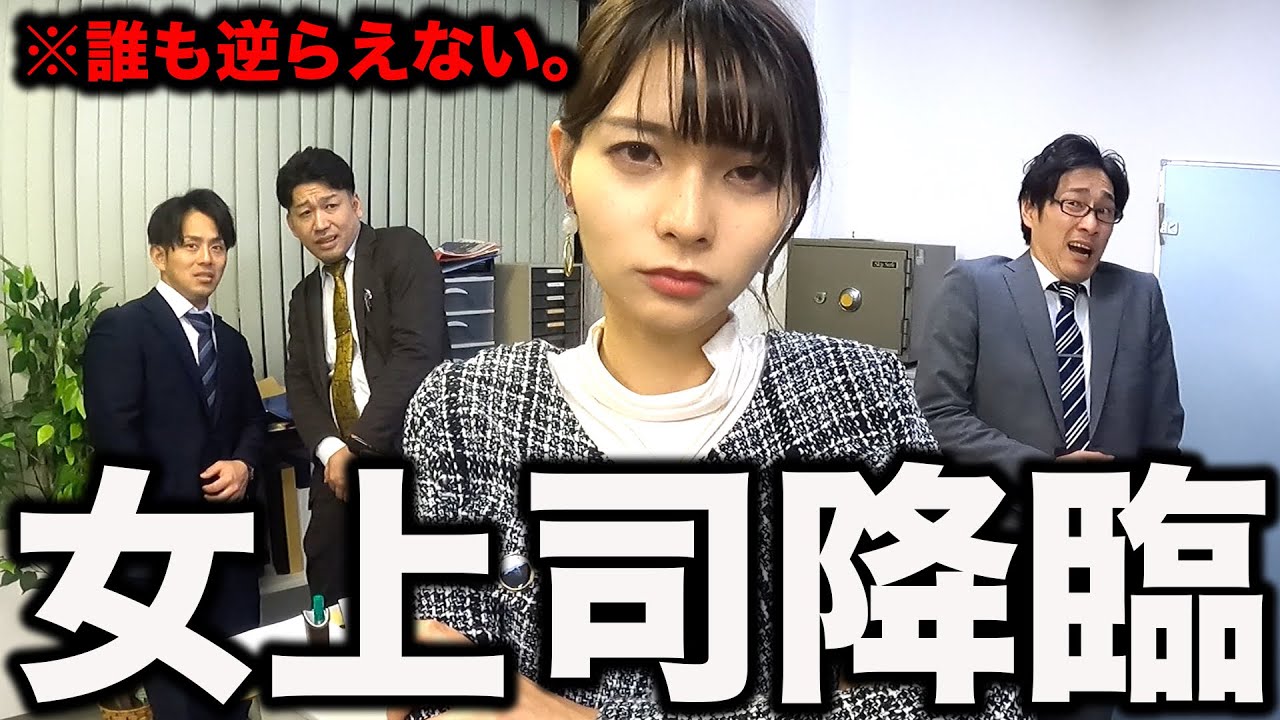 本社から怖すぎる女上司が支店視察にきた日の営業【あるある】