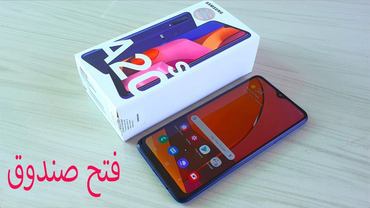 Samsung Galaxy A20S unboxing فتح صندوق