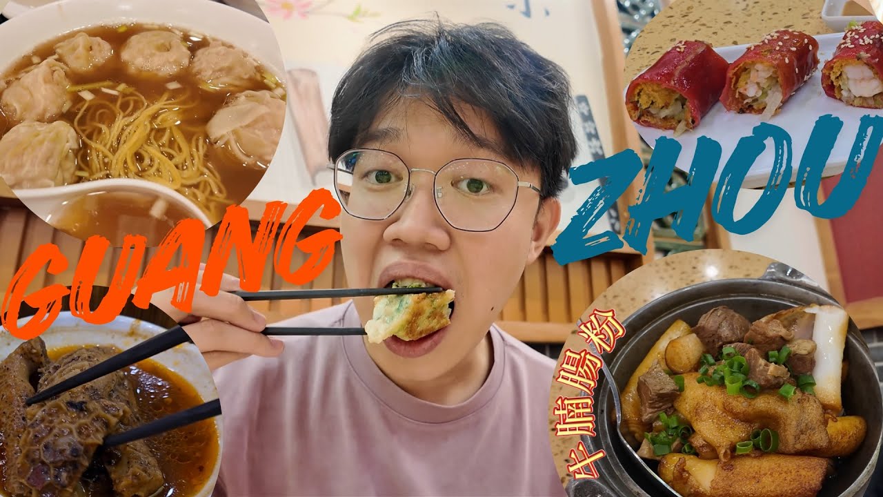 廣州Vlog part 2 🇨🇳 鲜虾云吞🦐金钱肚、牛腩🥩燒買🥟 又是吃不停の旅行✈️